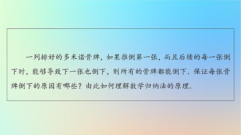 2023新教材高中数学第4章数列4.4数学归纳法课件新人教A版选择性必修第二册第5页