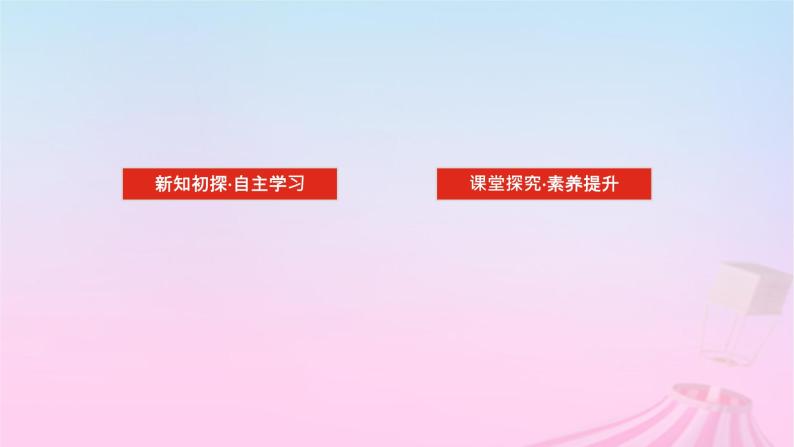 新教材2023版高中数学第八章向量的数量积与三角恒等变换8.2三角恒等变换8.2.2两角和与差的正弦正切第1课时两角和与差的正弦课件新人教B版必修第三册02