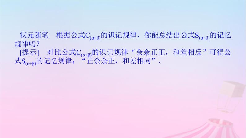 新教材2023版高中数学第八章向量的数量积与三角恒等变换8.2三角恒等变换8.2.2两角和与差的正弦正切第1课时两角和与差的正弦课件新人教B版必修第三册06