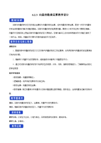 高中数学人教A版 (2019)必修 第二册6.2 平面向量的运算教学设计