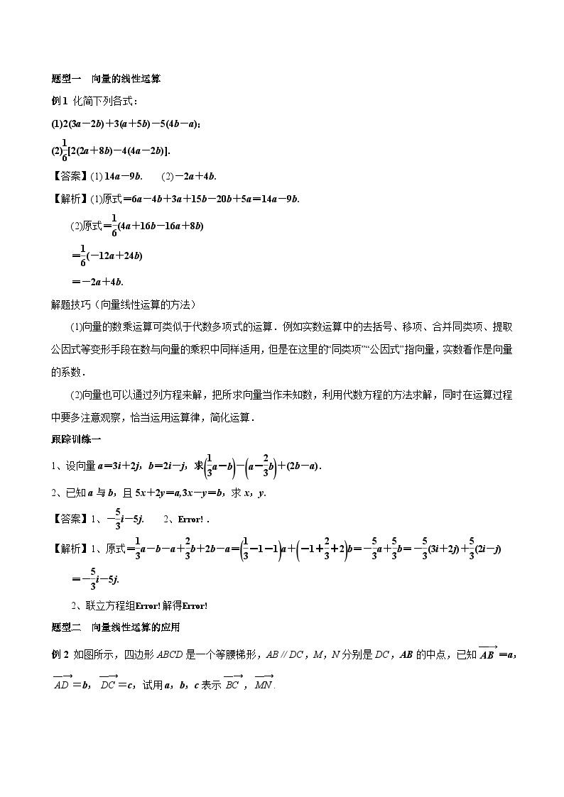 高中数学（人教A版）必修第二册：6.2.3_向量的数乘运算_教学设计03