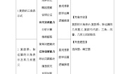 高中7.3* 复数的三角表示教学设计