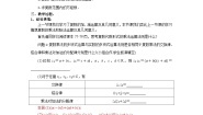 人教A版 (2019)必修 第二册7.2 复数的四则运算教学设计