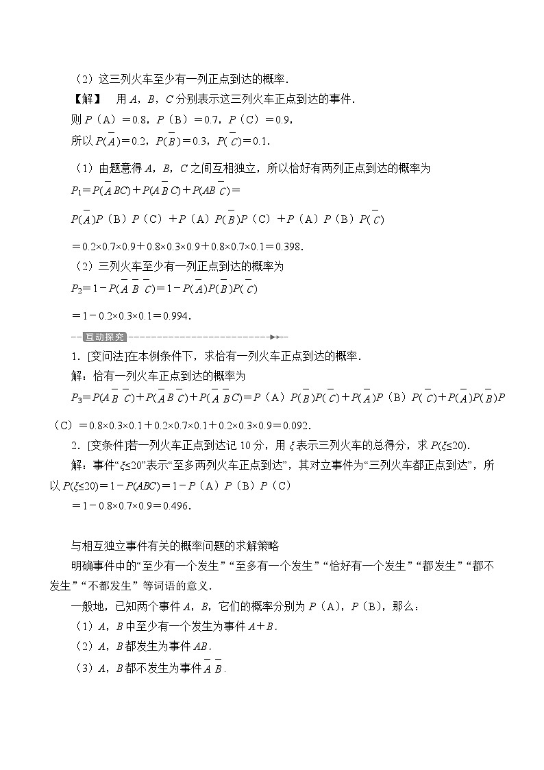 高中数学(人教A版)必修第二册:10.2事件的相互独立性(教案)03