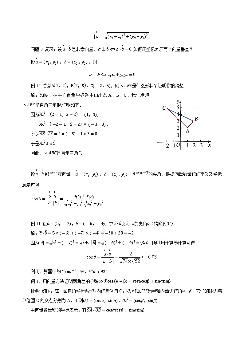 高中数学 人教A版(2019)必修二: 6.3.5平面向量数量积的坐标表示教学设计02