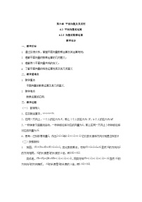 高中数学人教A版 (2019)必修 第二册6.2 平面向量的运算教案