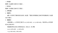 数学必修 第二册7.3* 复数的三角表示教案设计