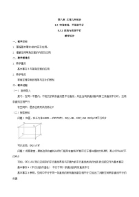 高中数学人教A版 (2019)必修 第二册8.5 空间直线、平面的平行教案设计