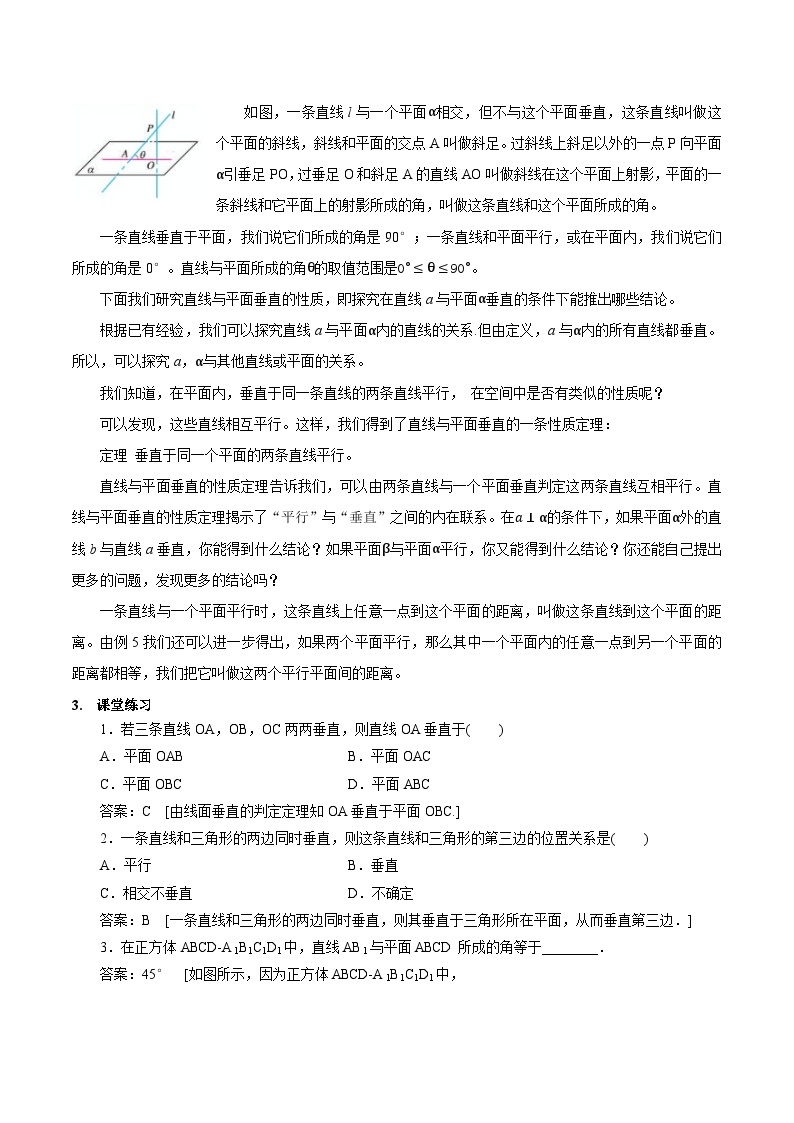 高中数学  人教版A（2019）必修二：8.6.2直线与平面垂直教学设计02