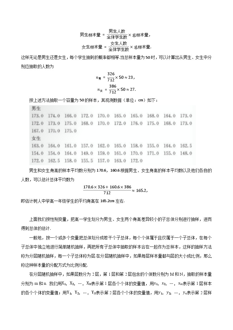 高中数学  人教版A（2019）必修二：9.1.2分层随机抽样  教学设计02