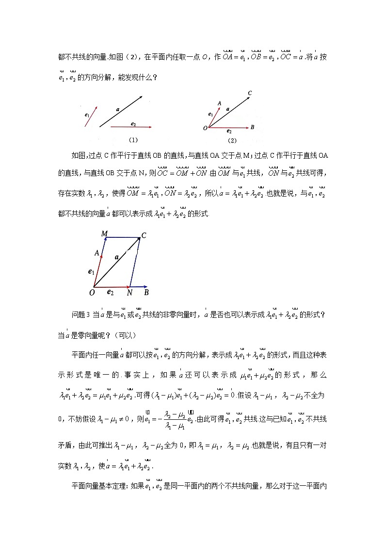 高中数学 人教A版(2019)必修二: 6.3.1平面向量基本定理教学设计第2页