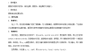 数学必修 第二册7.2 复数的四则运算教案设计