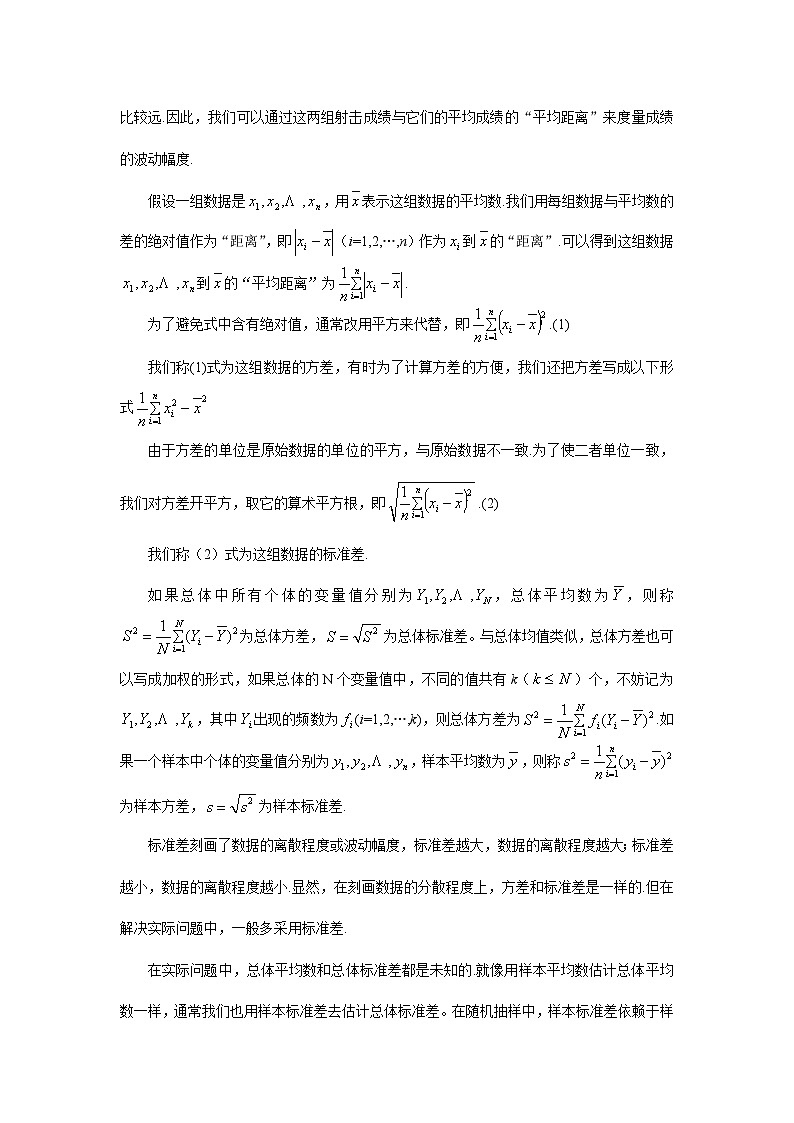 高中数学  人教A版(2019)必修二:9.2.4总体离散程度的估计  教学设计第2页