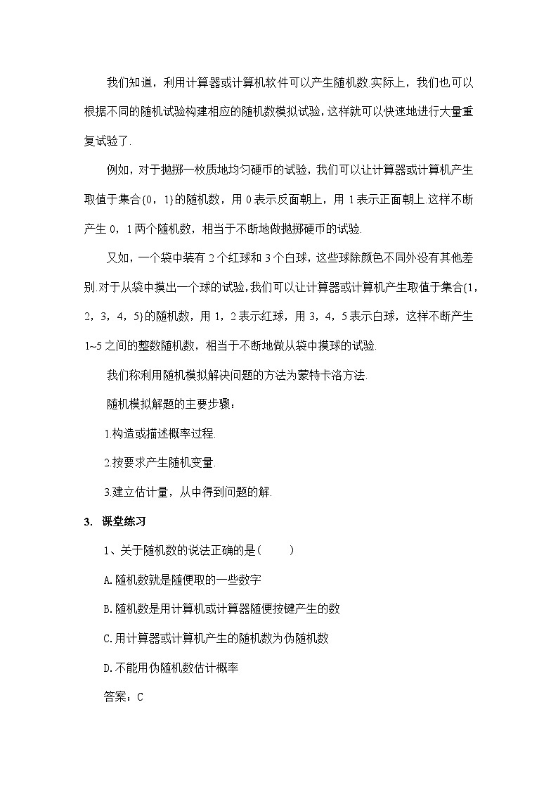 高中数学  人教A版(2019)必修二:10.3.2随机模拟教学设计02