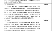 人教A版 (2019)必修 第一册1.2 集合间的基本关系表格教学设计