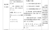 人教A版 (2019)必修 第一册2.3 二次函数与一元二次方程、不等式表格教案设计