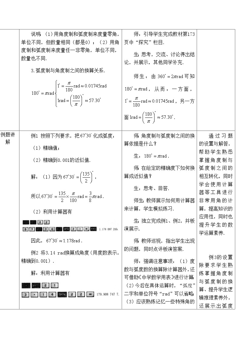 高中数学必修第一册人教A版（2019）5.1.2《弧度制》教学设计一（表格式）02