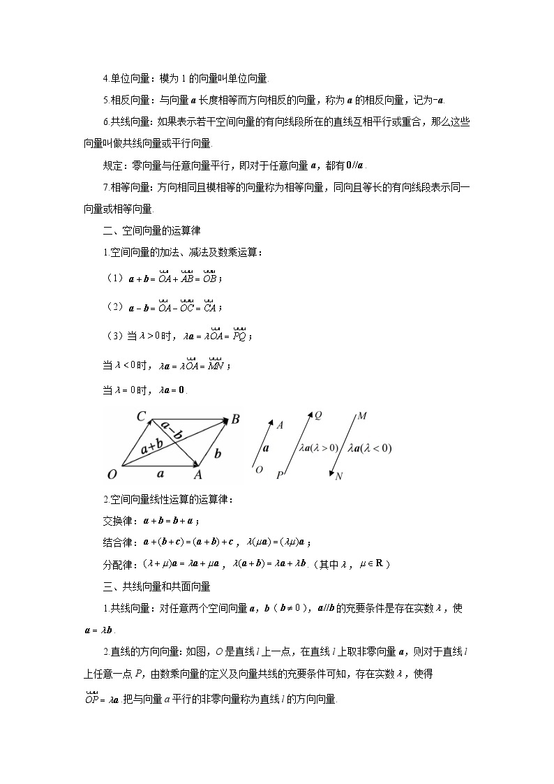 高中数学人教A版（2019）选择性必修第一册  1.1.1空间向量及其线性运算 教案02