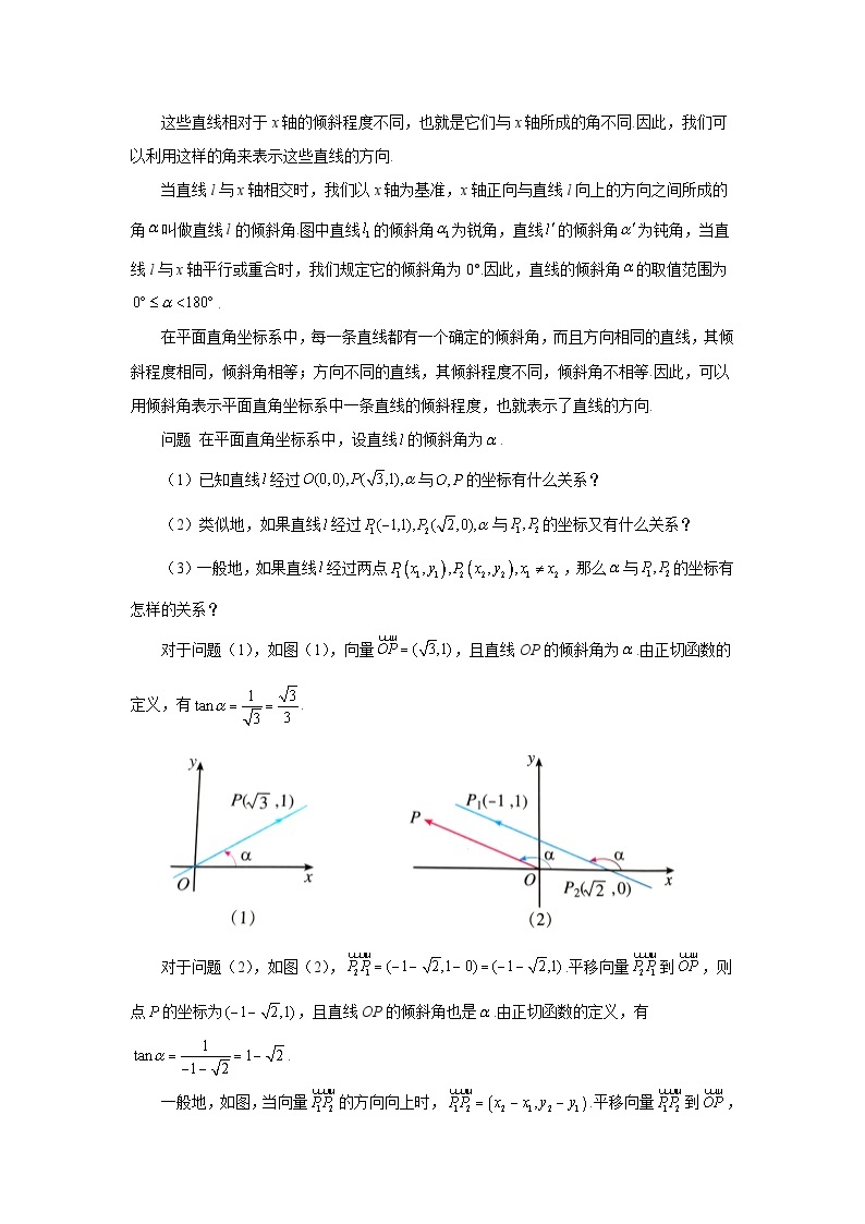 高中数学人教A版（2019）选择性必修第一册  2.1.1倾斜角与斜率 教案02