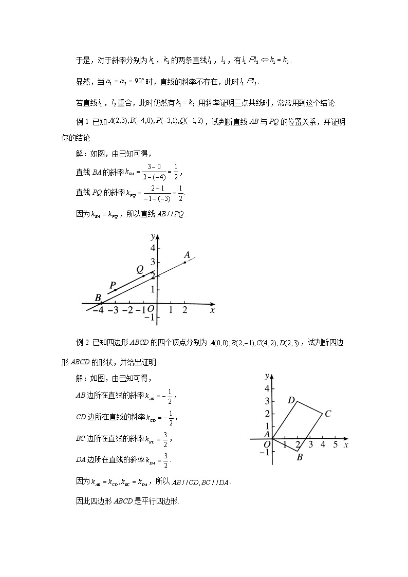 高中数学人教A版（2019）选择性必修第一册  2.1.2两条直线平行和垂直的判定 教案02