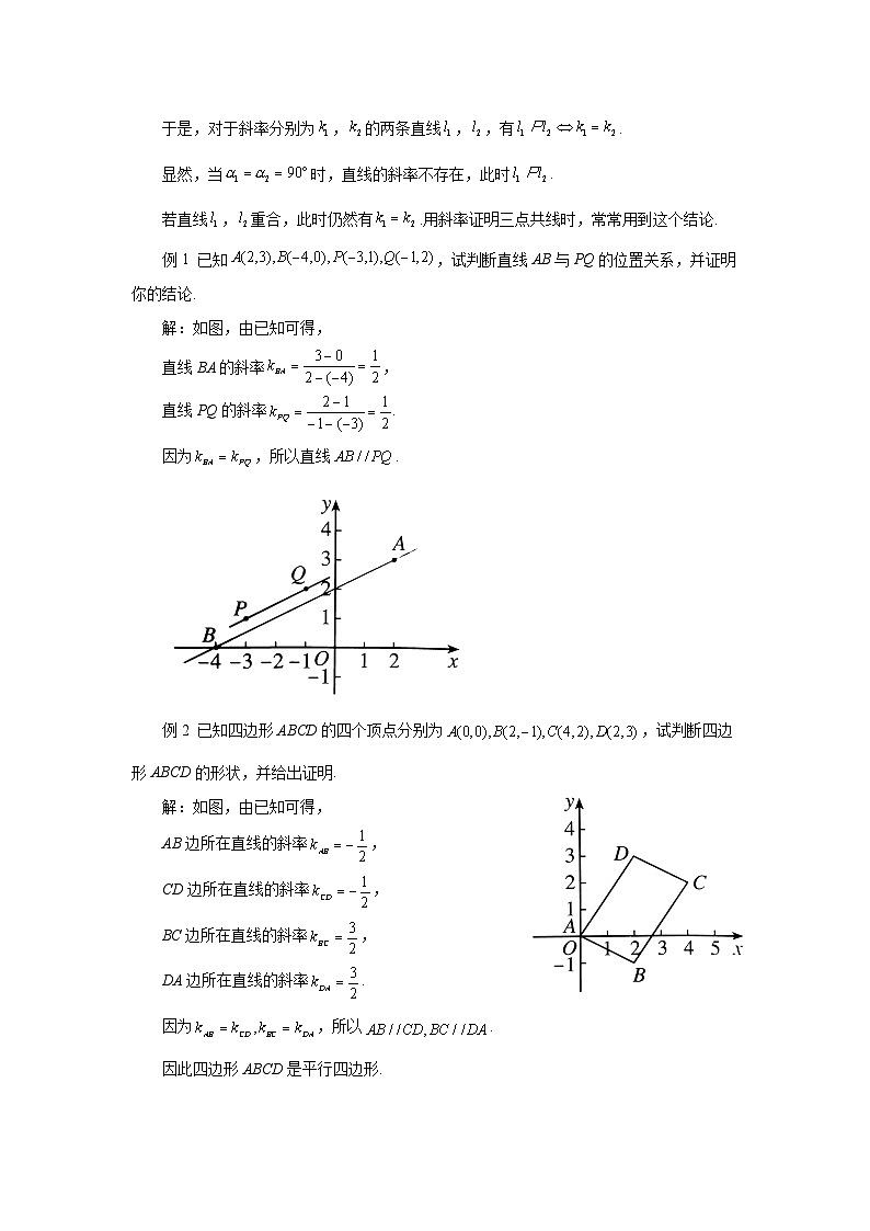 高中数学人教A版(2019)选择性必修第一册 2.1.2两条直线平行和垂直的判定 教案02