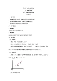 人教A版 (2019)选择性必修 第一册2.2 直线的方程教学设计