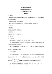 高中数学人教A版 (2019)选择性必修 第一册2.3 直线的交点坐标与距离公式教案