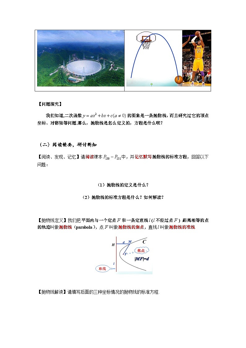 高中数学人教A版(2019)选择性必修第一册 3.3.1 抛物线及其标准方程 教案第2页