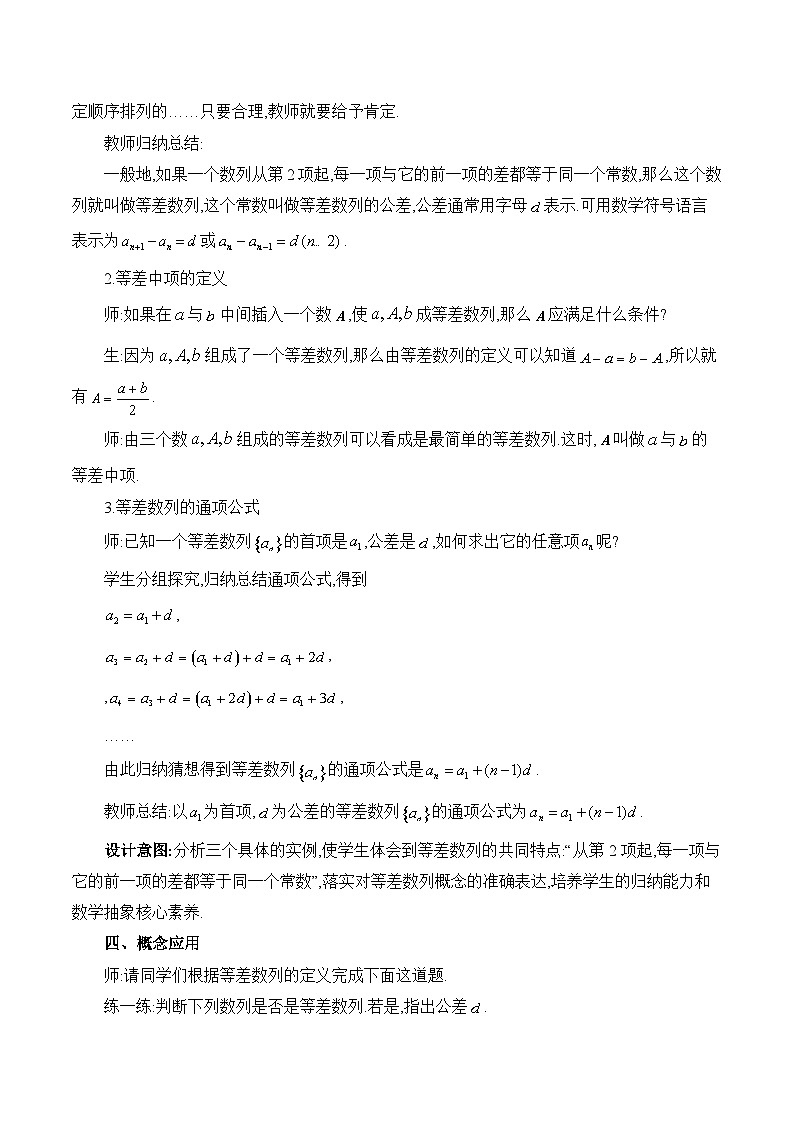 高中数学 人教A版(2019)选择性必修第二册 《等差数列及其通项公式》教学设计202