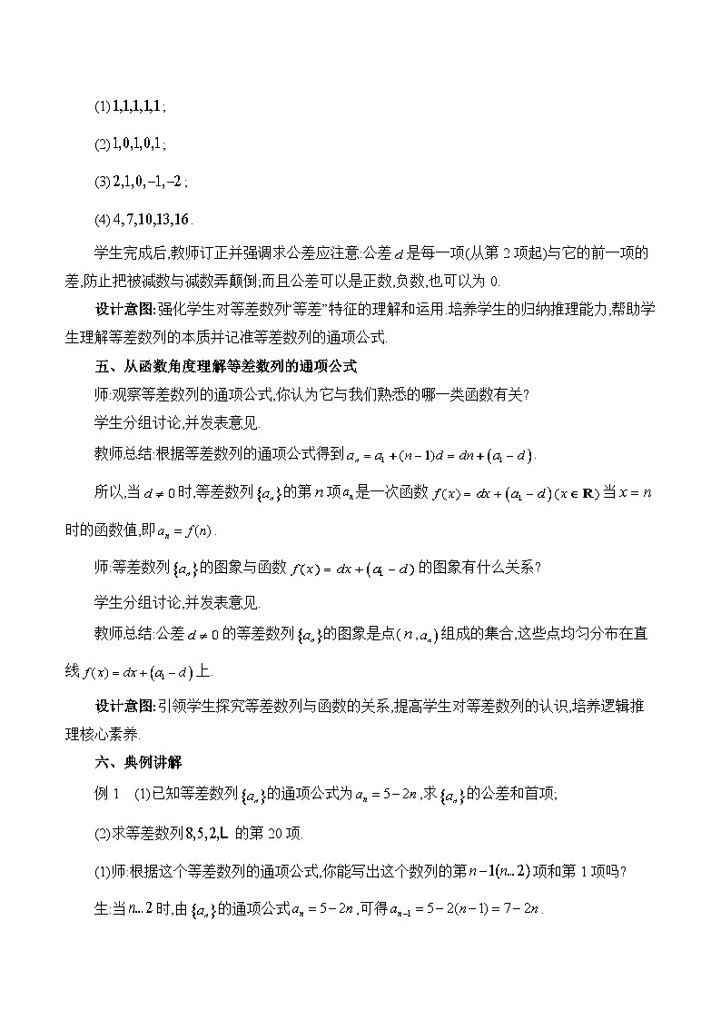 高中数学 人教A版(2019)选择性必修第二册 《等差数列及其通项公式》教学设计203