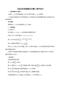 人教A版 (2019)选择性必修 第二册5.2 导数的运算教案设计