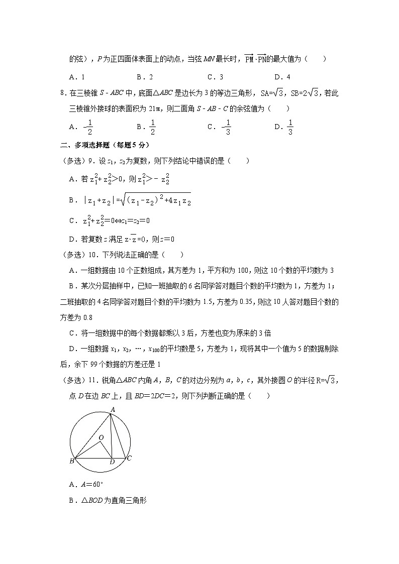2022-2023学年河北省石家庄二中教育集团高一(下)期末数学试卷(含解析)第2页