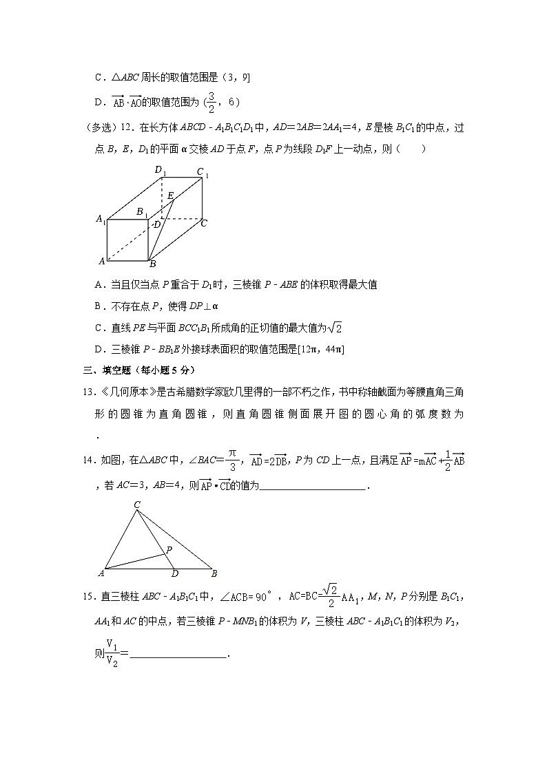 2022-2023学年河北省石家庄二中教育集团高一(下)期末数学试卷(含解析)第3页