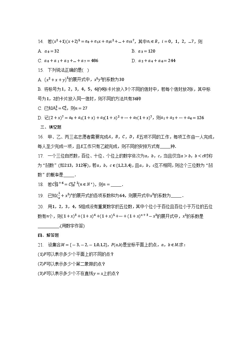 高中数学(人教A版2019) 选择性必修第三册 第六章 计数原理 单元测试(含答案)03