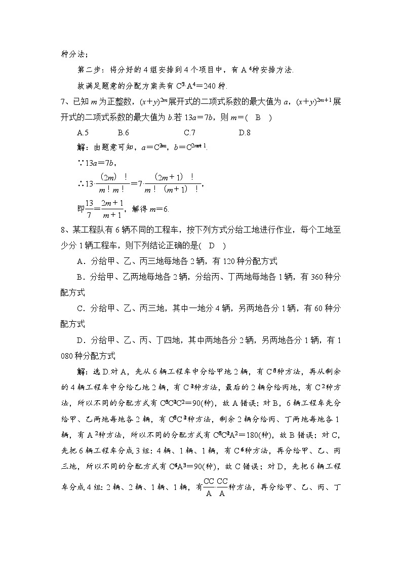 高中数学(人教A版2019)选择性必修第三册 第六章 计数原理章末检测02