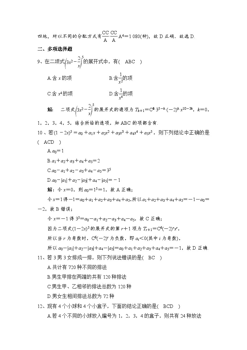 高中数学(人教A版2019)选择性必修第三册 第六章 计数原理章末检测03