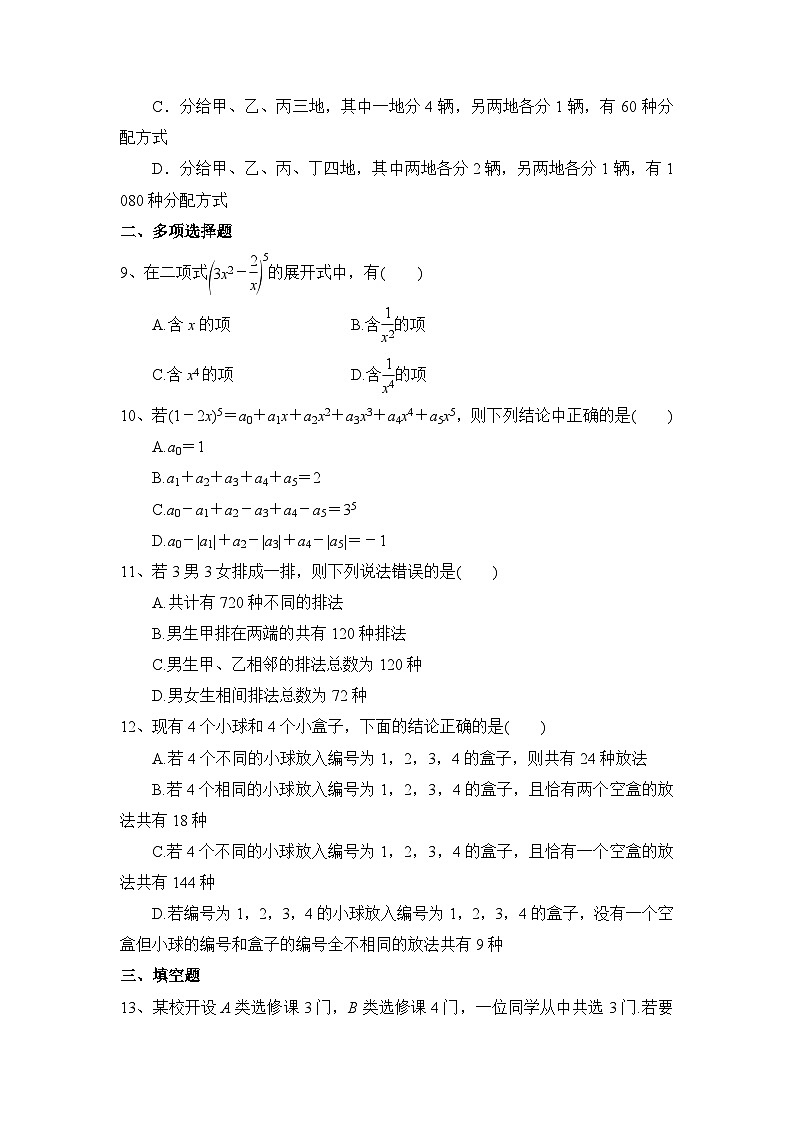 高中数学(人教A版2019)选择性必修第三册 第六章 计数原理章末检测02
