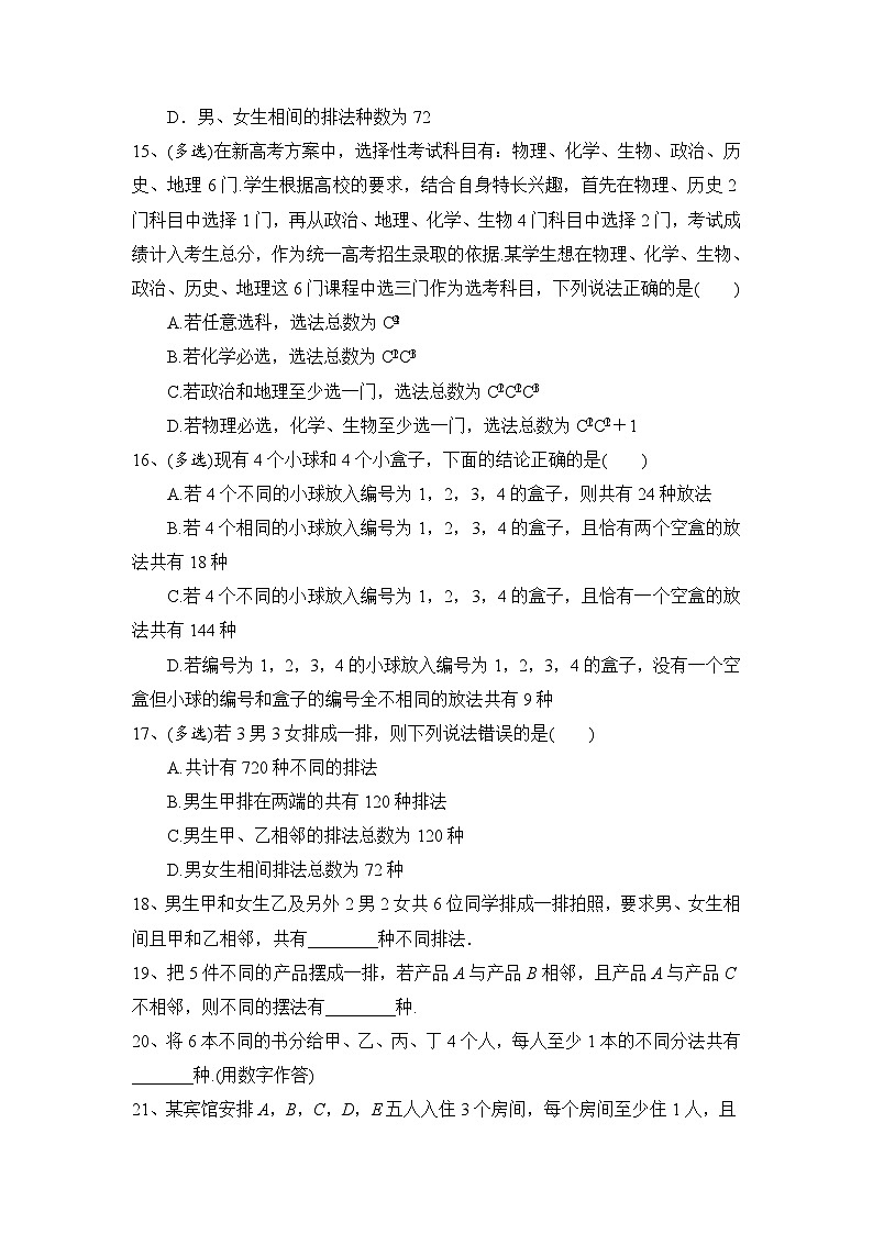 高中数学 (人教A版2019)选择性必修第三册 第六章计数原理章末强化训练第3页