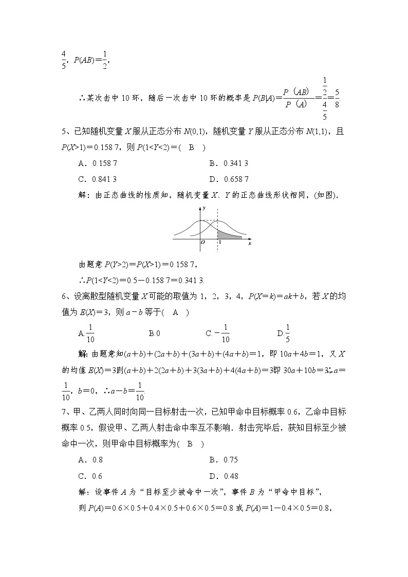 高中数学（人教A版2019）选择性必修第三册 第七章随机变量及其分布列 章末测试（含解析）02