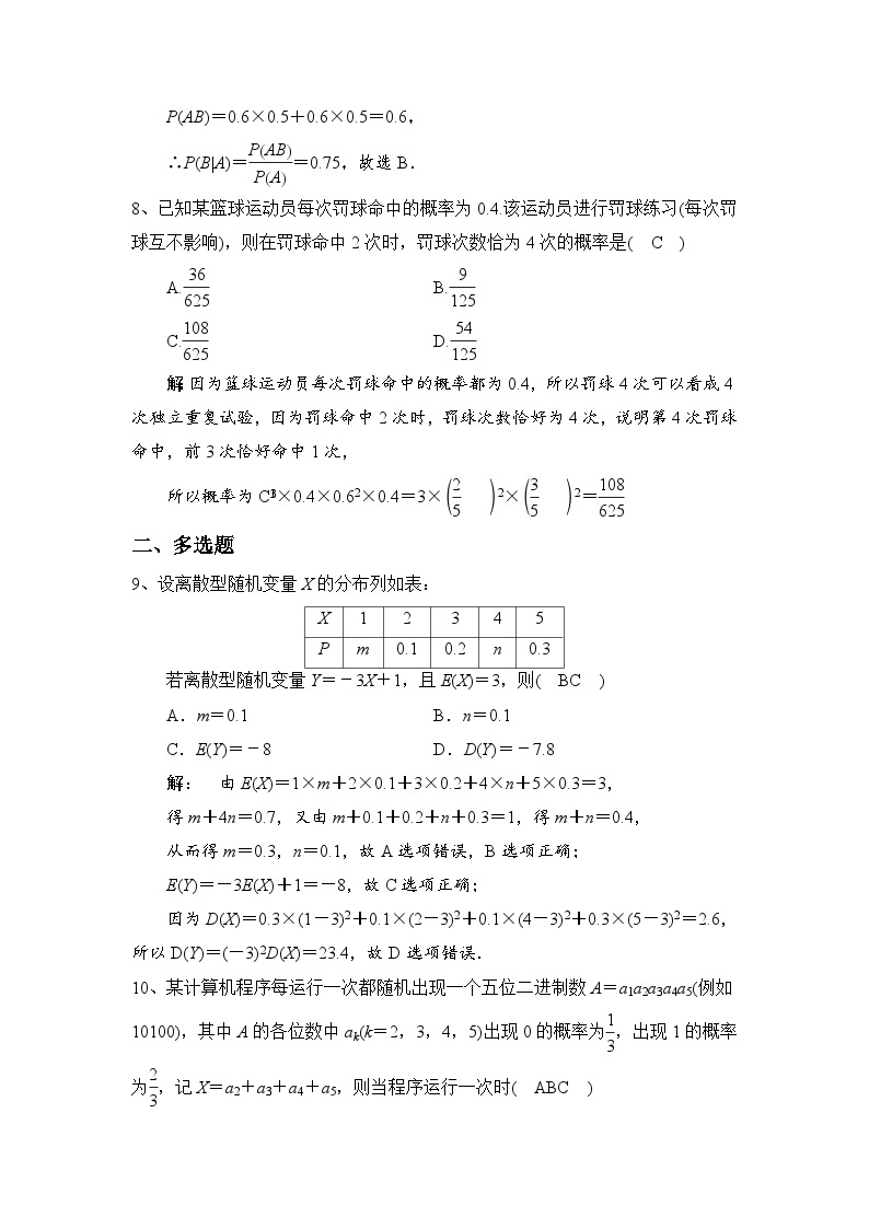 高中数学（人教A版2019）选择性必修第三册 第七章随机变量及其分布列 章末测试（含解析）03