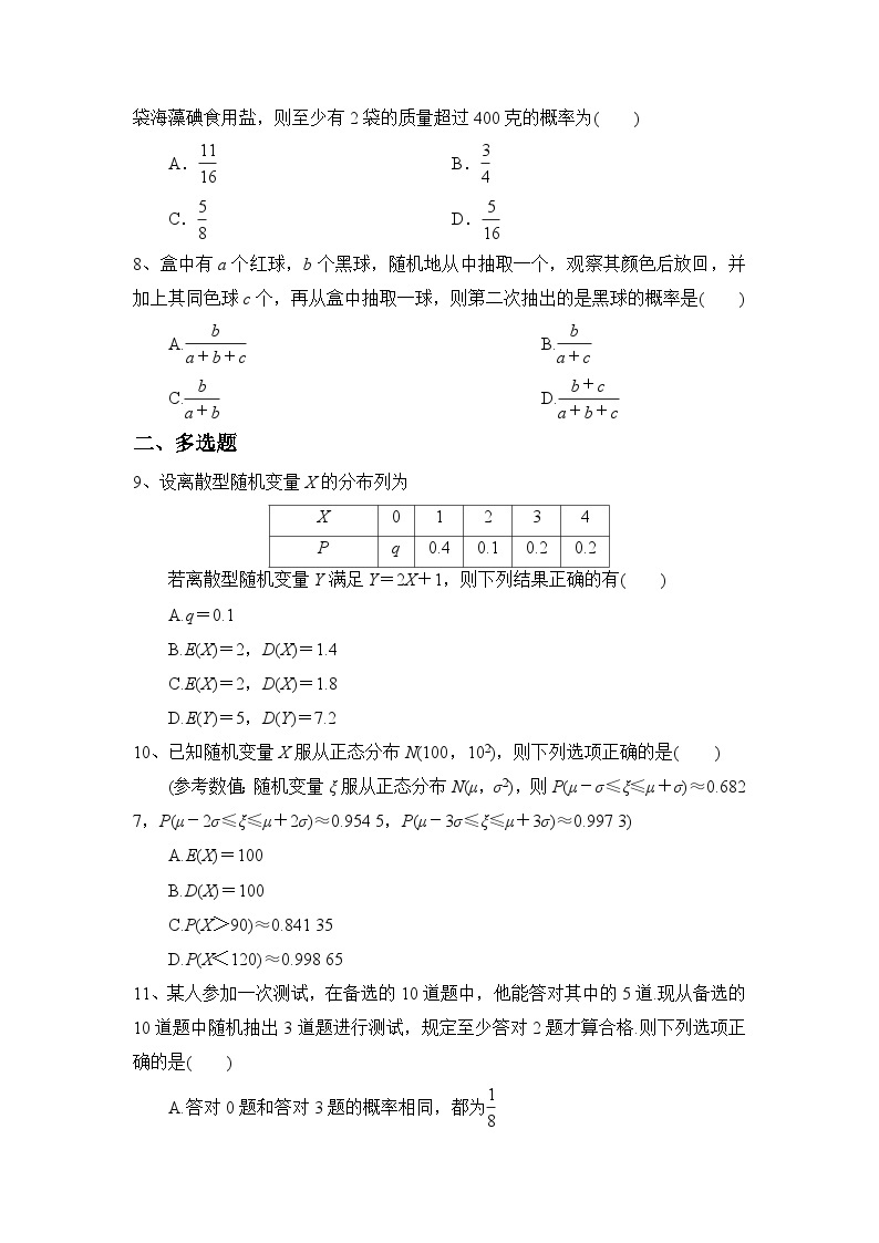 高中数学（人教A版2019）选择性必修第三册 第七章随机变量及其分布列章末检测02