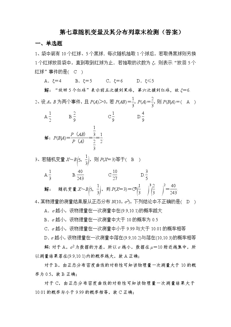 高中数学（人教A版2019）选择性必修第三册 第七章随机变量及其分布列章末检测01