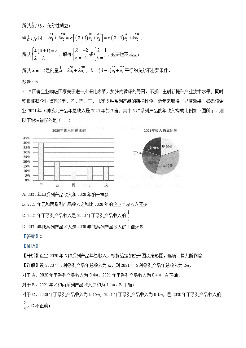 重庆市南开中学2023届高三上学期第三次质量检测数学试题 Word版含解析第2页