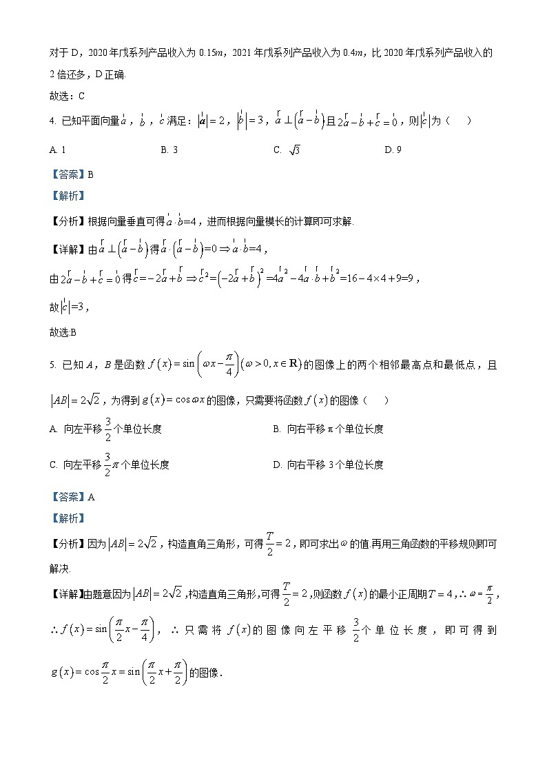 重庆市南开中学2023届高三上学期第三次质量检测数学试题 Word版含解析第3页