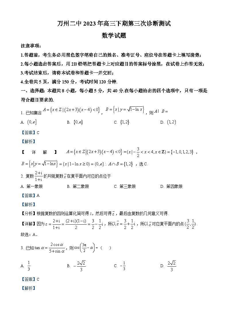 重庆市万州第二高级中学2023届高三三诊数学试题 Word版含解析第1页