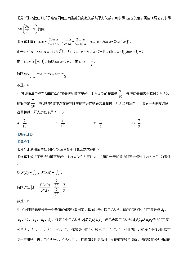 重庆市万州第二高级中学2023届高三三诊数学试题 Word版含解析第2页