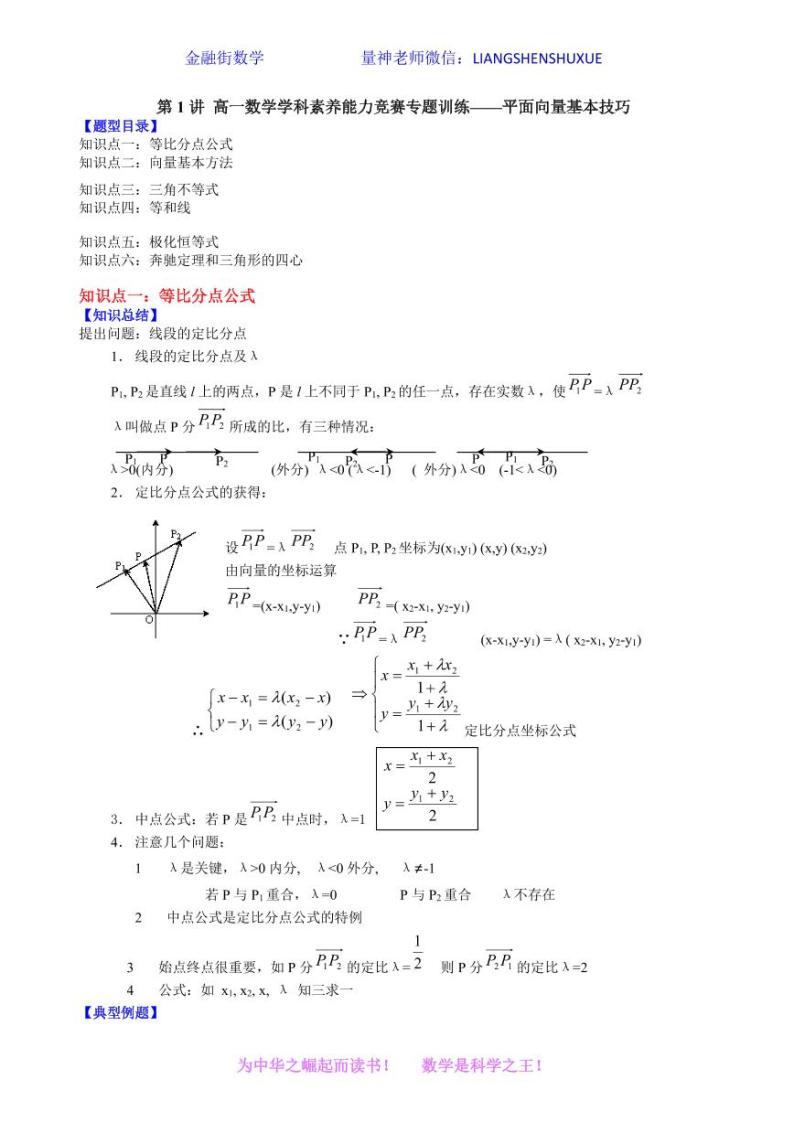 2022-2023学年高一数学学科素养能力培优强基试题精选专练 第1讲 平面向量基础技巧及解析版01