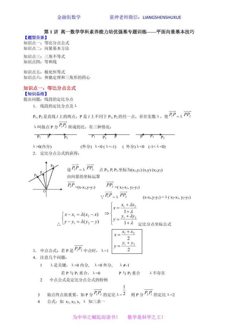 2022-2023学年高一数学学科素养能力培优强基试题精选专练 第1讲 平面向量基础技巧及解析版01