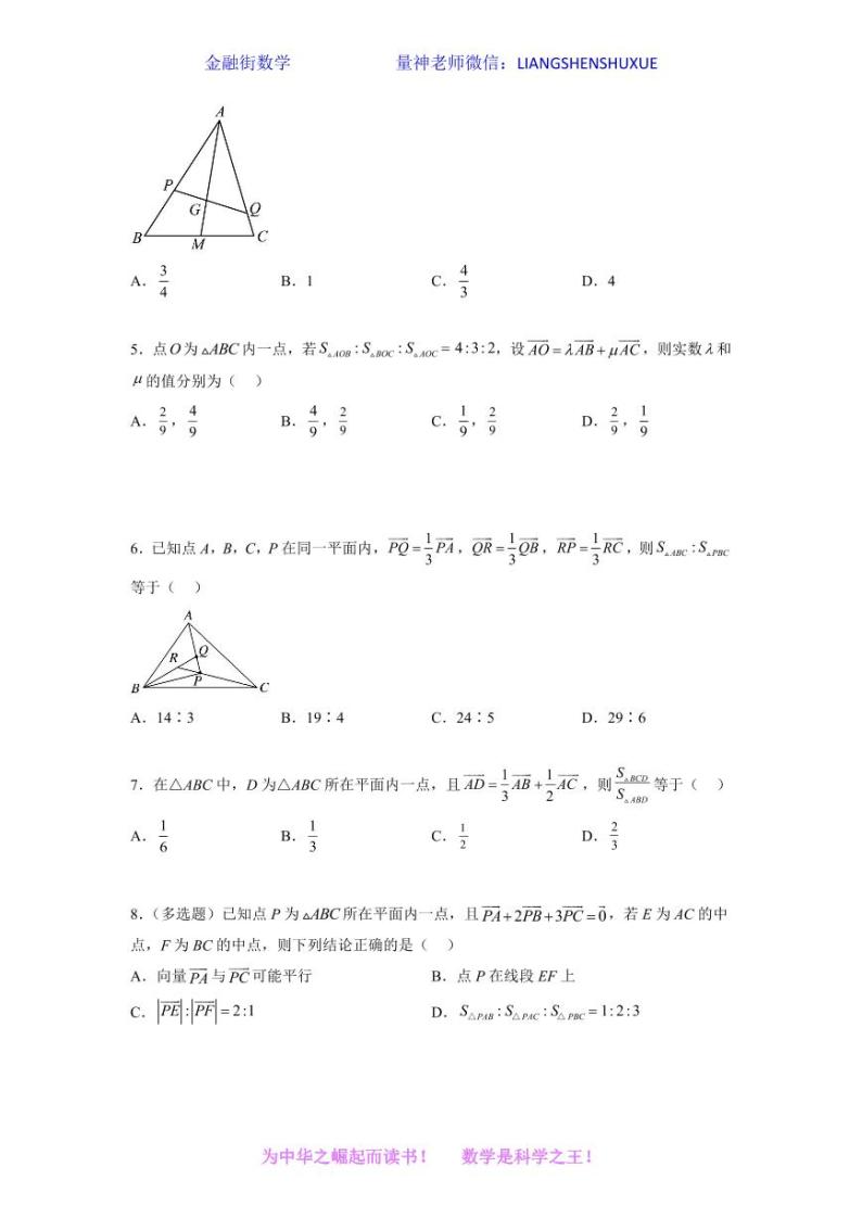 2022-2023学年高一数学学科素养能力培优强基试题精选专练 第2讲 平面向量及解析02