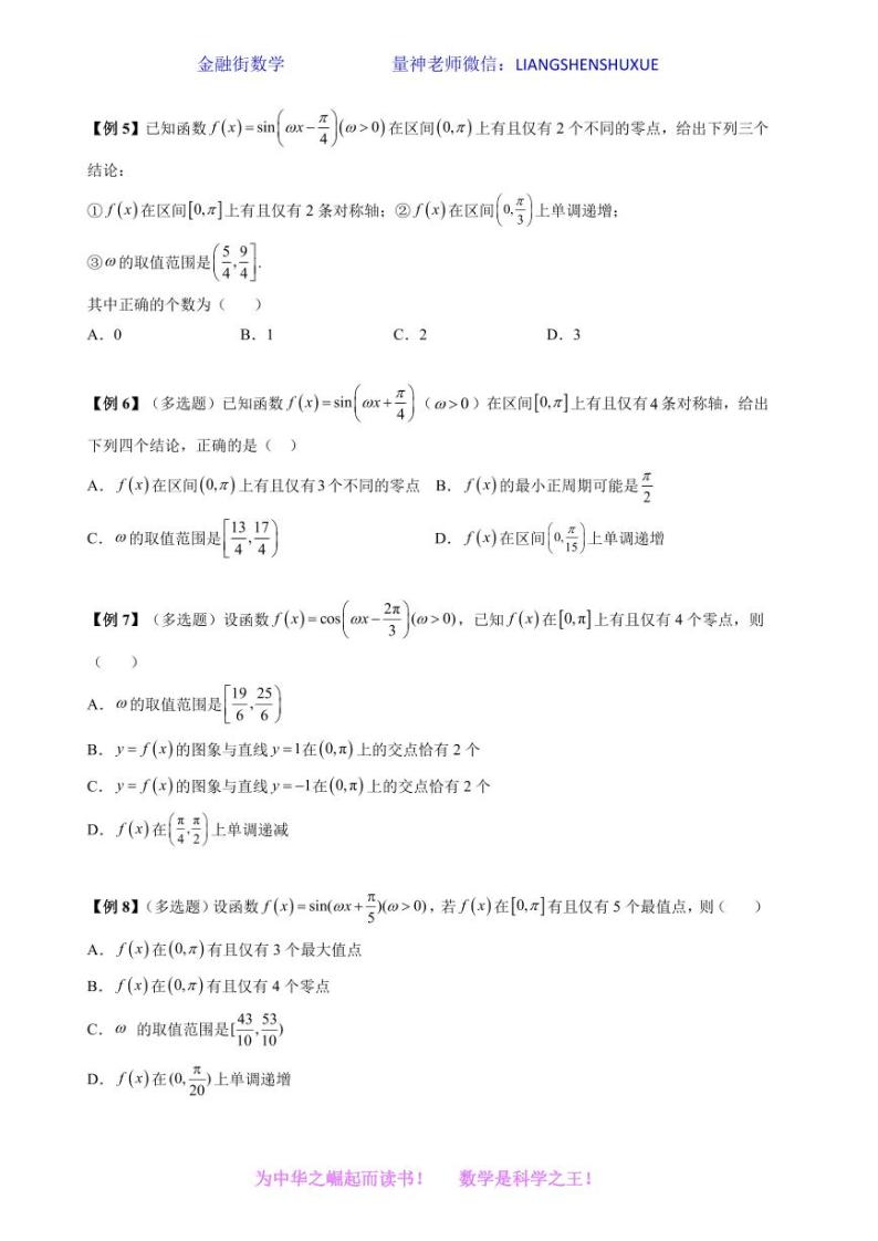 2022-2023学年高一数学学科素养能力培优强基试题精选专练 第5讲 三角函数图象与性质专题训练及解析02